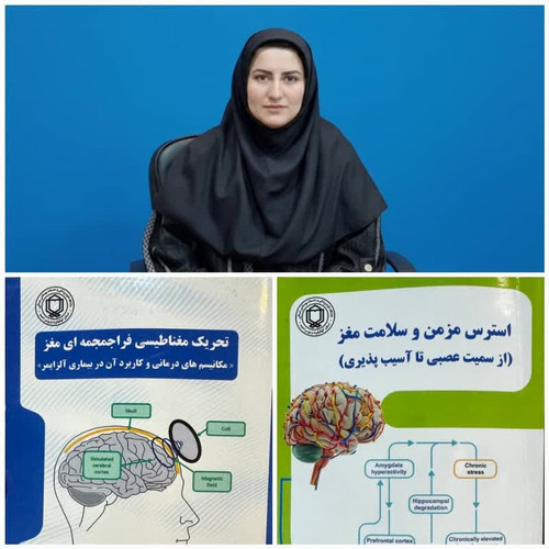 دو جلد کتاب تخصصی در حوزه علوم اعصاب با تألیف دکتر سپیده تربالی با همکاری دانشگاه علوم پزشکی یاسوج انتشار یافت.
